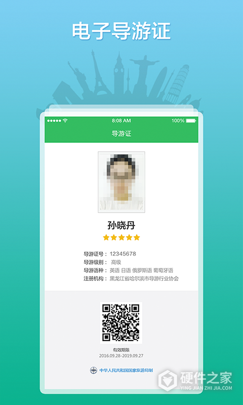 全国导游之家最新版
