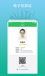 全国导游之家最新版