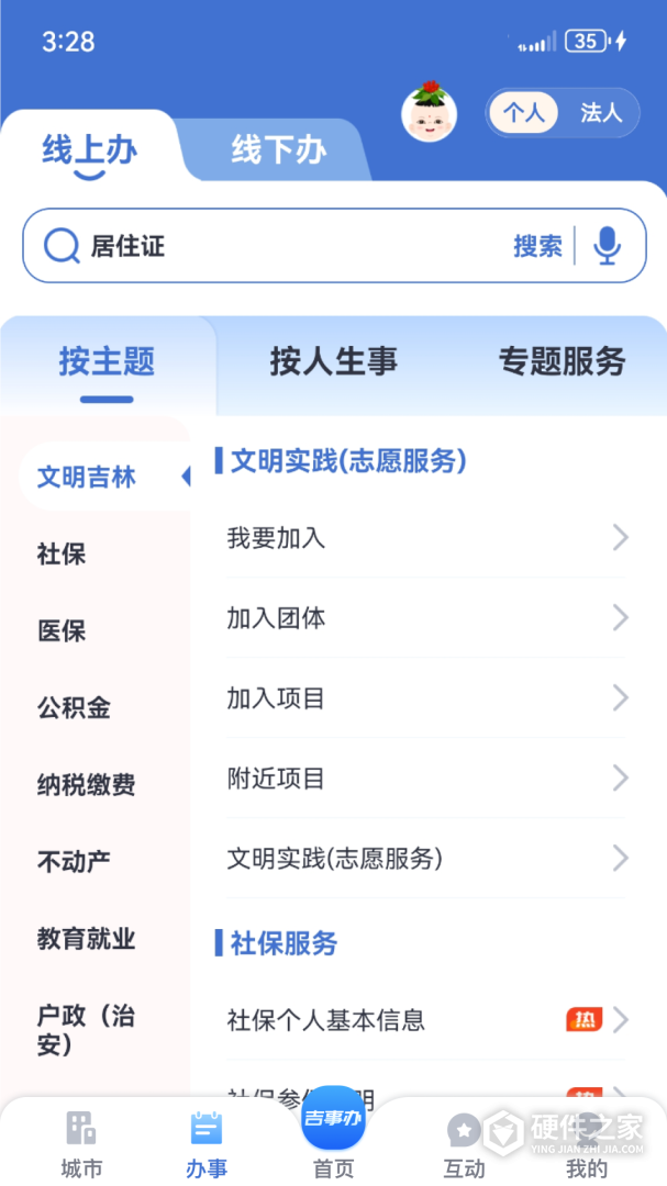 吉事办