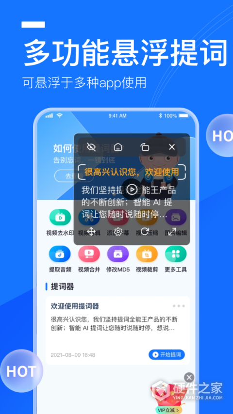 提词全能王官方版