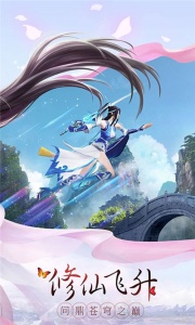 仙境苍穹抖音版