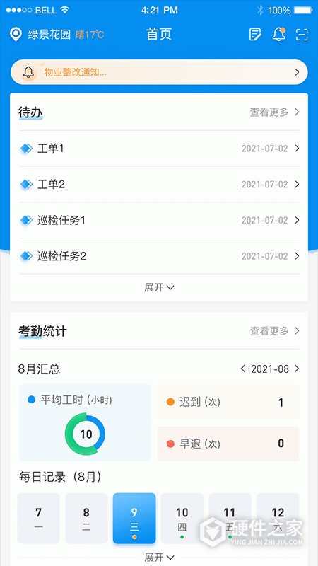 憬悦管家官方版
