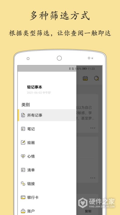 轻记事本app