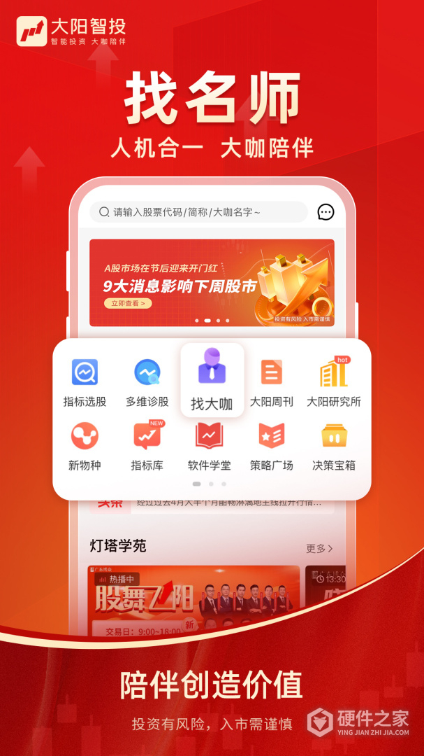 大阳智投