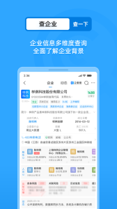企查查