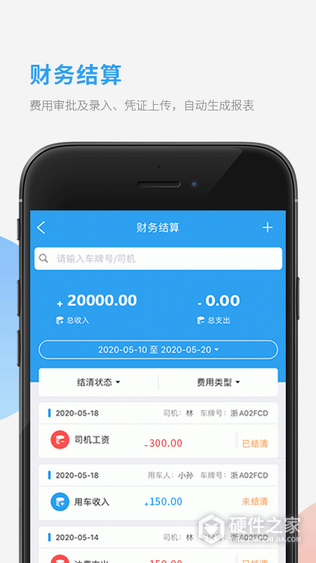 车队管家手机版