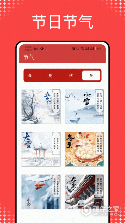 正点日历最新版
