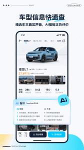 汽车之家极速版