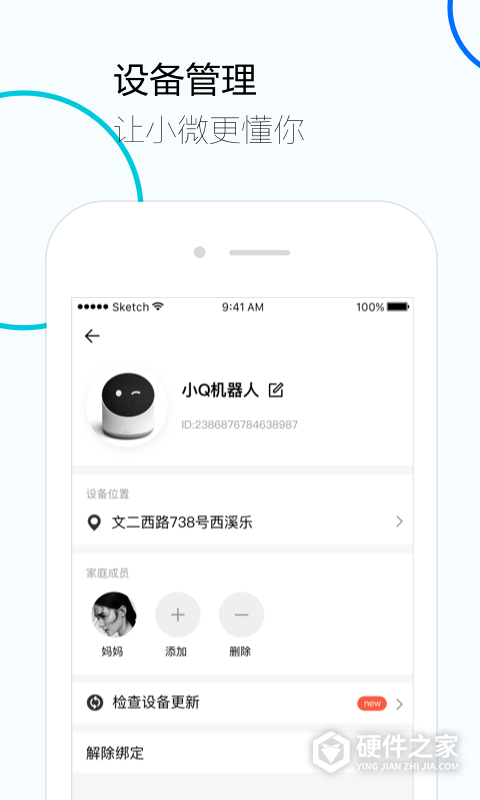 腾讯云小微app
