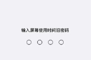 iPhone屏幕使用时间密码无法用Apple ID更改和重置