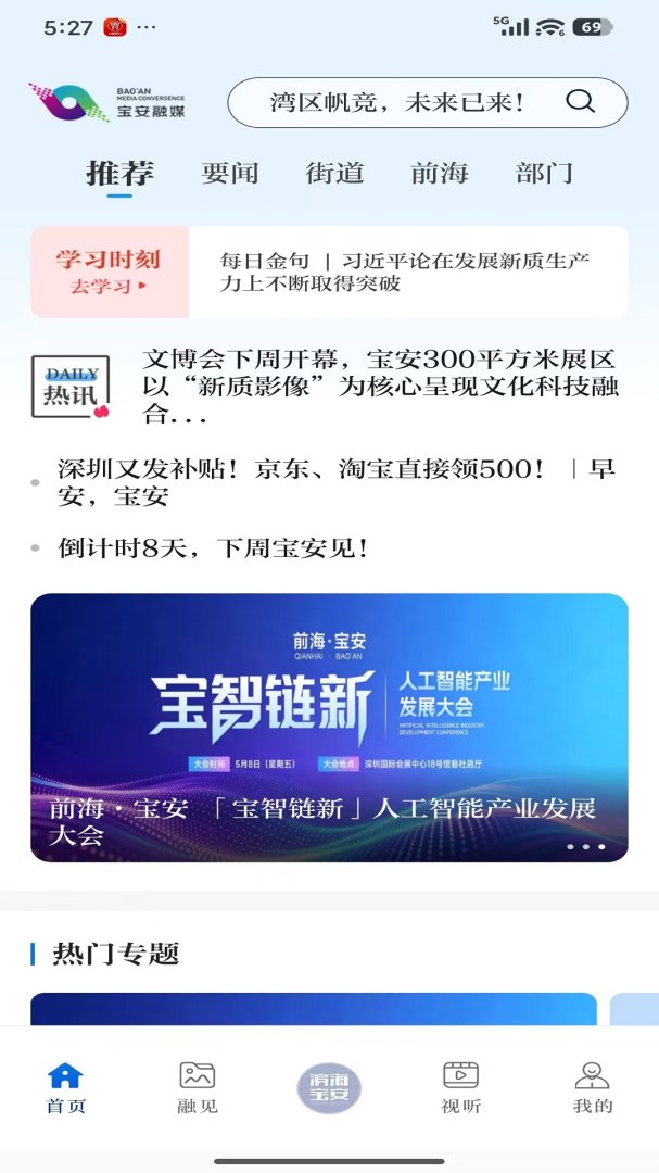 宝安融媒手机版