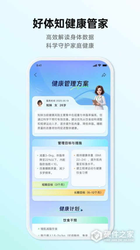 好体知