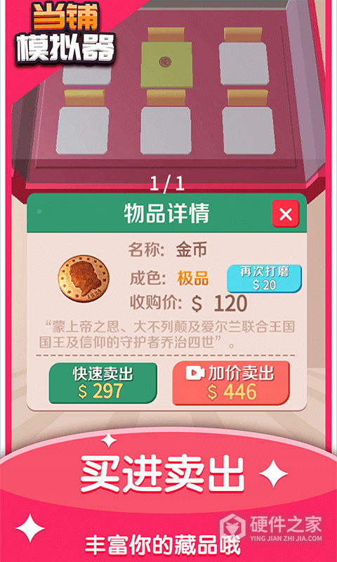 当铺模拟器