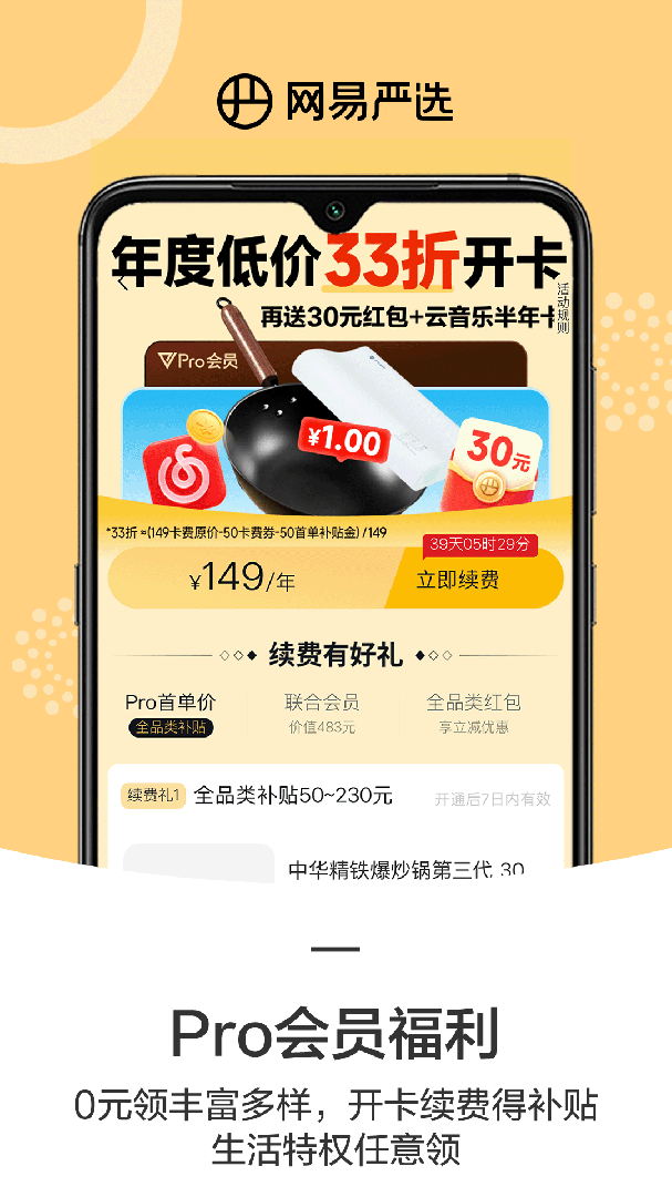 网易严选