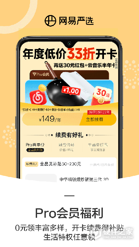 网易严选