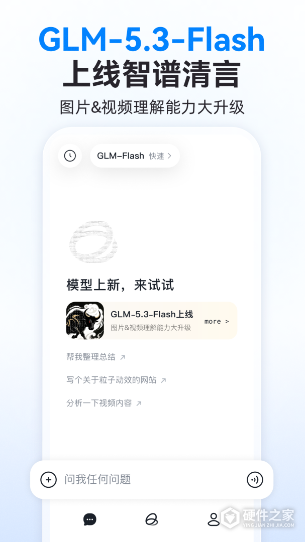 智谱清言