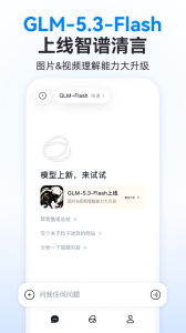 智谱清言