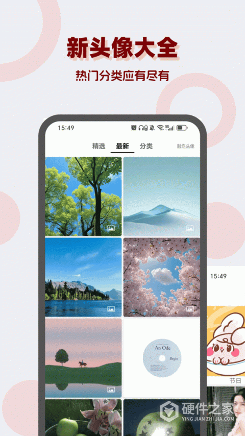 头像吧app