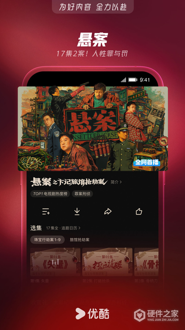 优酷视频