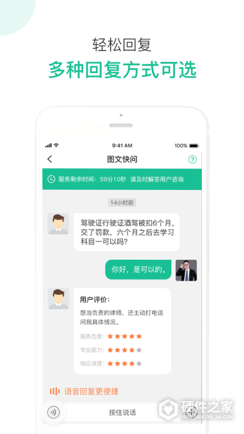 律图律师端官方版
