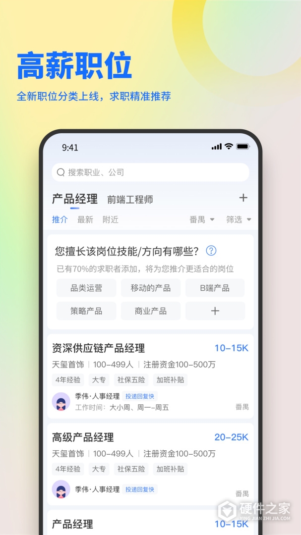 俊才网求职端