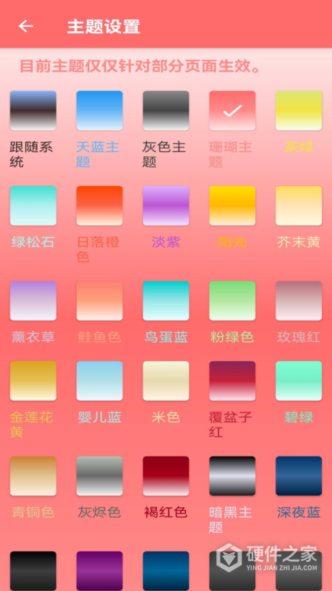 屏幕亮度调节