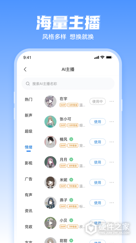 文字转语音工具手机版