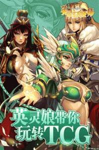 英灵召唤师vivo版