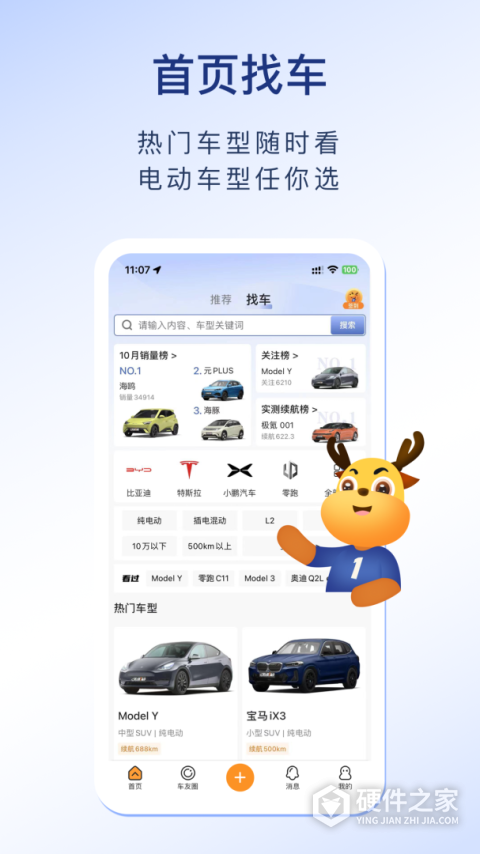 第一电动app