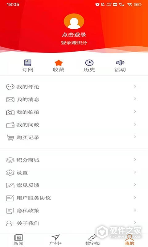 广州日报app