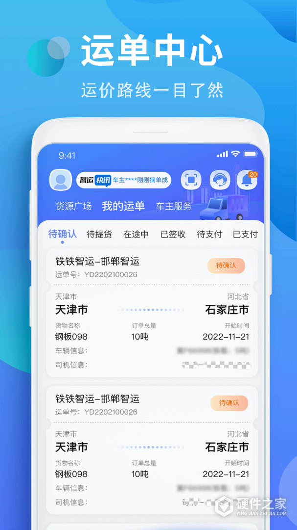 铁铁智运