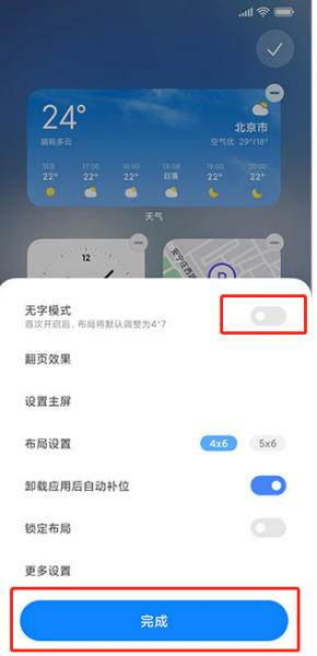 MIUI13如何隐藏小部件名称