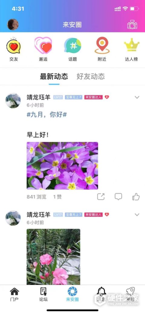 来安论坛app
