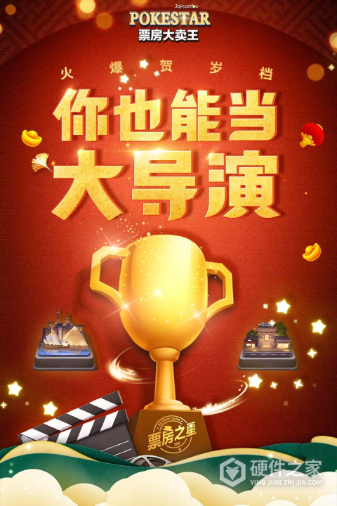 票房大卖王官方版