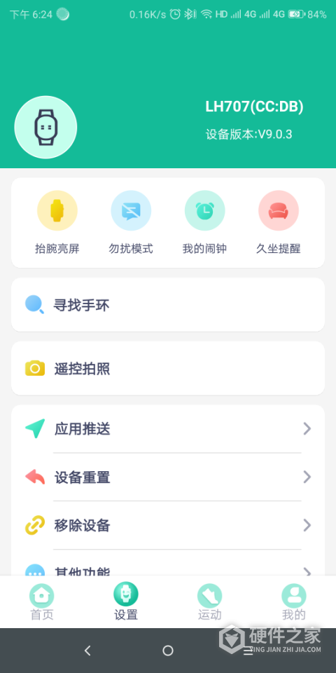 fitpro手环