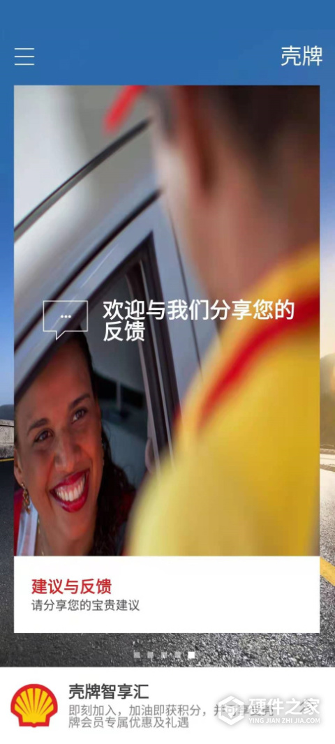 壳牌app手机版