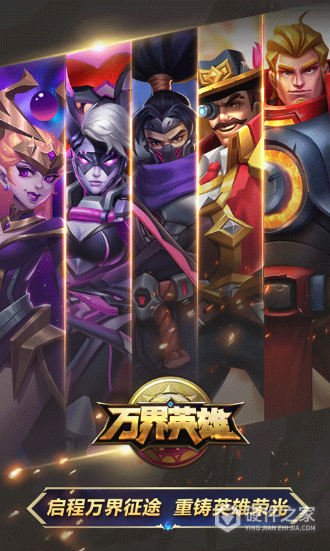 万界英雄最新版