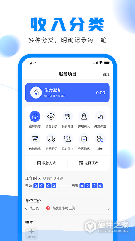 钟点工记账