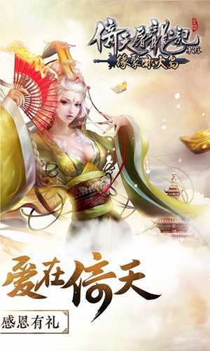 倚天屠龙记九游版