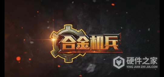 合金机兵存档版