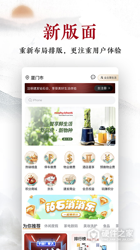 建发钻石会