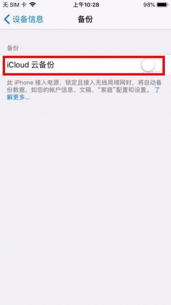 iphone手机怎样关闭icloud云备份