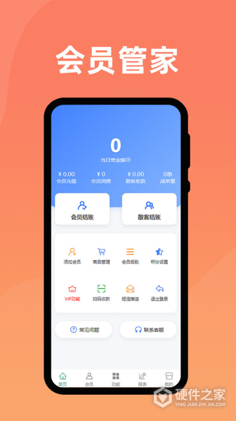 会员管家软件
