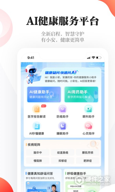 人民日报健康版