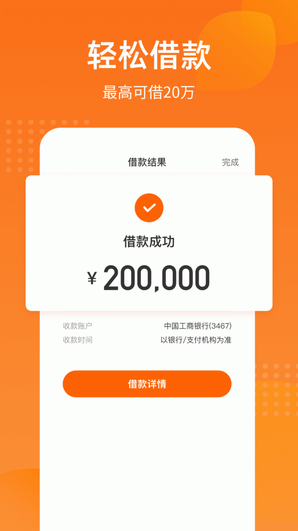 哈银消金手机软件