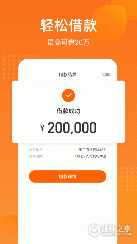 哈银消金手机软件