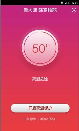鲁大师降温神器最新版
