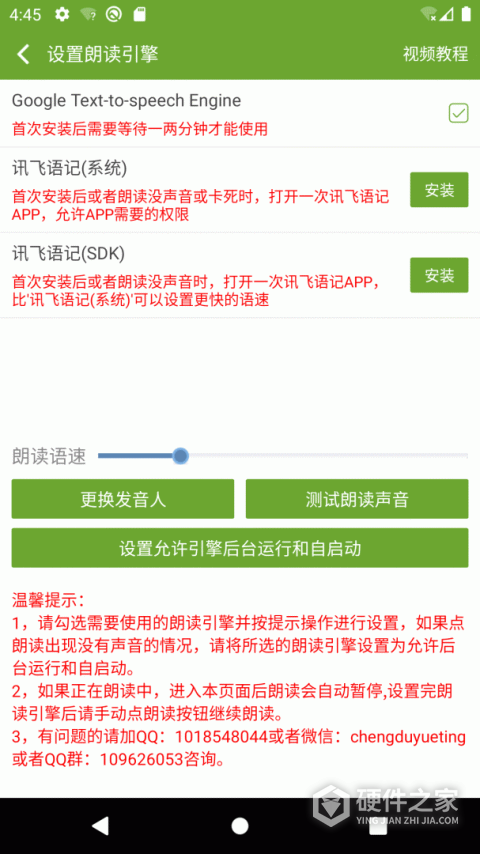 TXT文本听书App