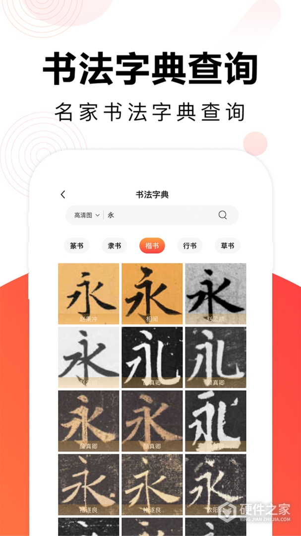 毛钢字帖