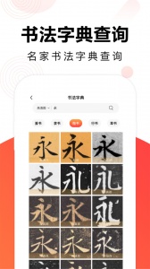 毛钢字帖